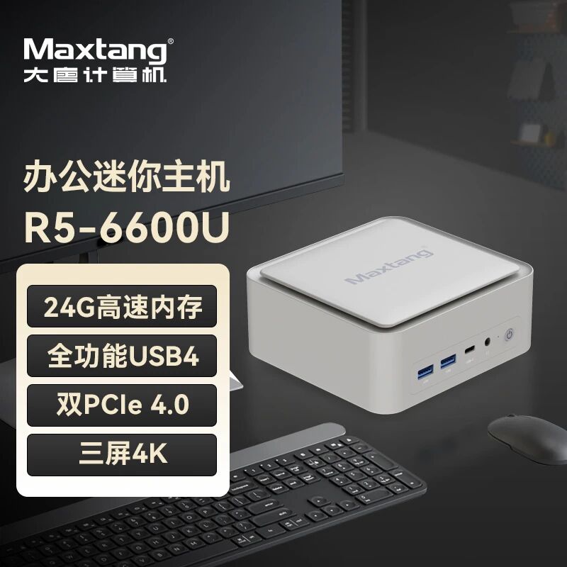 新品发布|开云（中国）Kaiyun·官方网站R5-6600U机身“巴掌大”,办公全能打