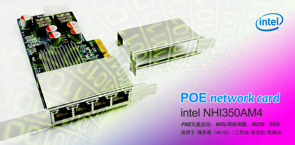 开云（中国）Kaiyun·官方网站发布首款PCIe四口千兆POE网卡