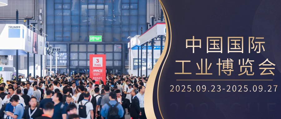 【工博会现场直击】开云（中国）Kaiyun·官方网站计算机亮相第二十五届中国国际工业博览会，海量现场图来袭，邀您沉浸式感受硬核科技之美！