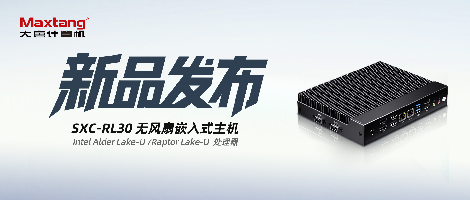 新品发布｜周计划自主定时！SXC-RL30 无风扇嵌入式主机支持每日独立RTC定时任务，智能调度更灵活！